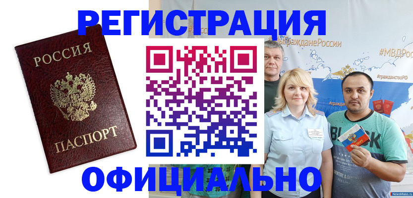 прописка для работы в Верхнем Уфалее