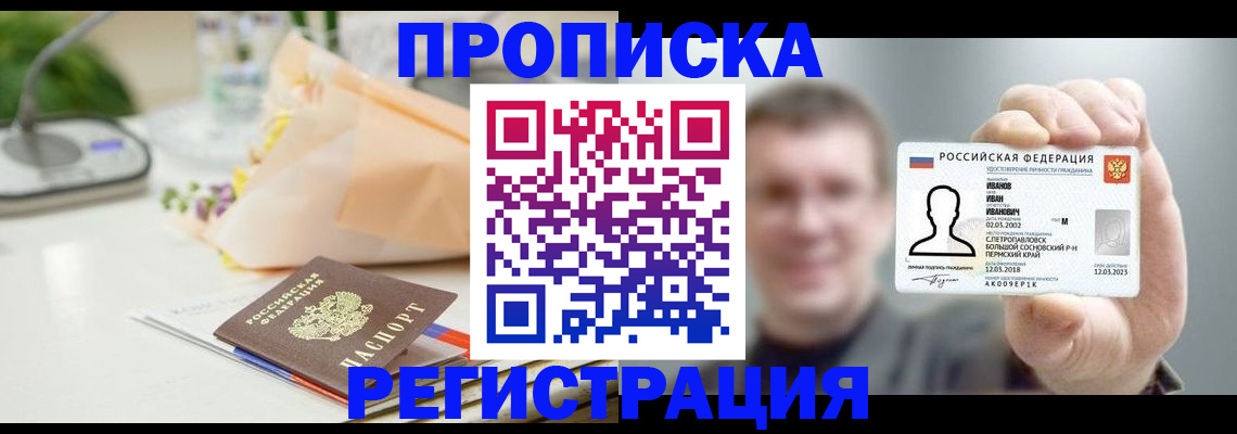 временная прописка в Верхнем Уфалее