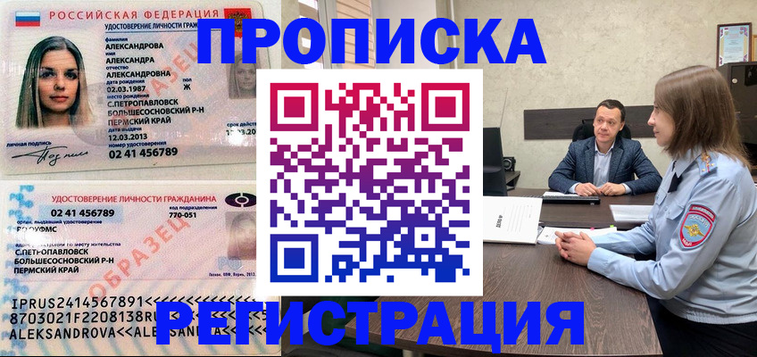 прописка штамп в Верхнем Уфалее